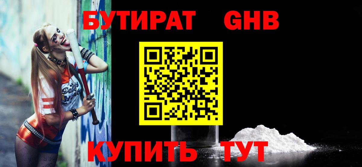Екатеринбург  Бутират  Вход с VPN  Бутират 1.4BDO 