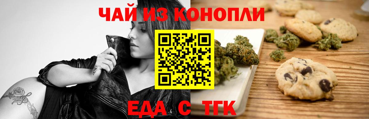 Екатеринбург  Печенье с ТГК марихуана  Вход с VPN 