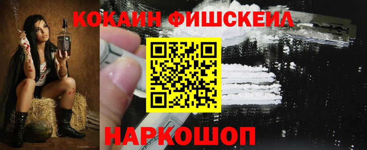 КОКАИН Fish Scale Екатеринбург