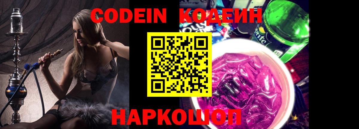 Codein Purple Drank  Кодеин Purple Drank  Екатеринбург  Вход с VPN 