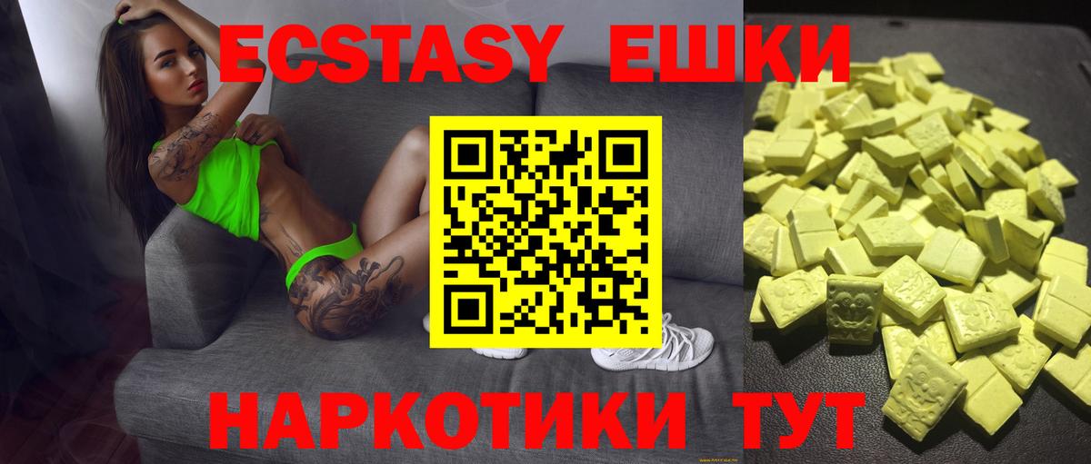 Ecstasy 250 мг Екатеринбург
